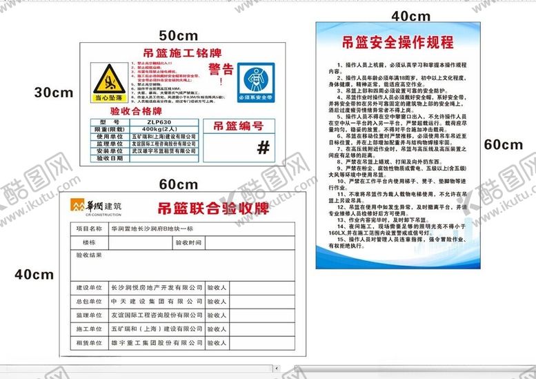 编号：11288601282257305424【酷图网】源文件下载-电动吊篮安全标识限载
