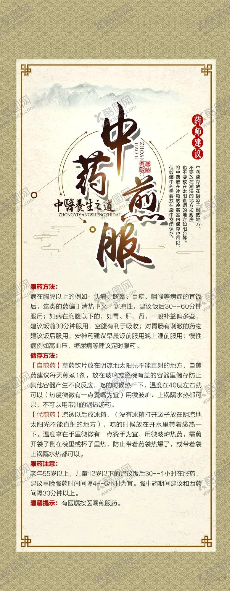 编号：27033504221405398835【酷图网】源文件下载-中药煎服中医传统宣传展架素材