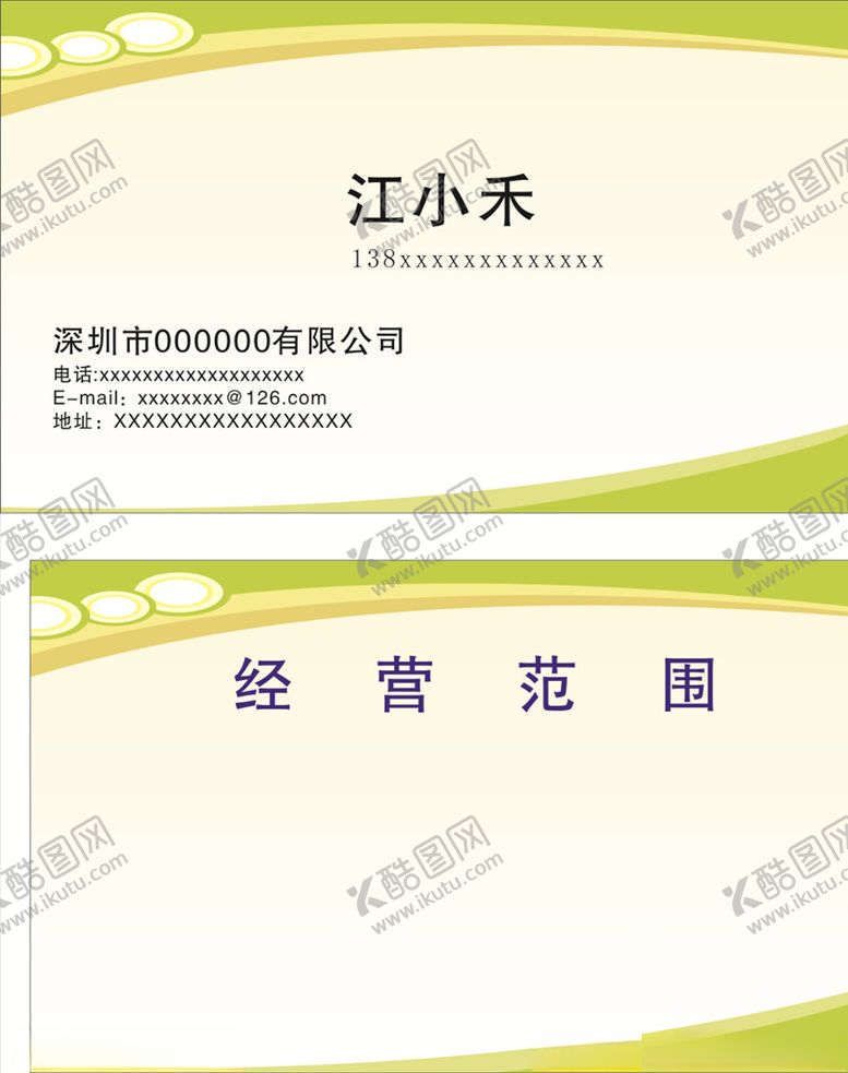 编号：18682309242103419738【酷图网】源文件下载-高档名片