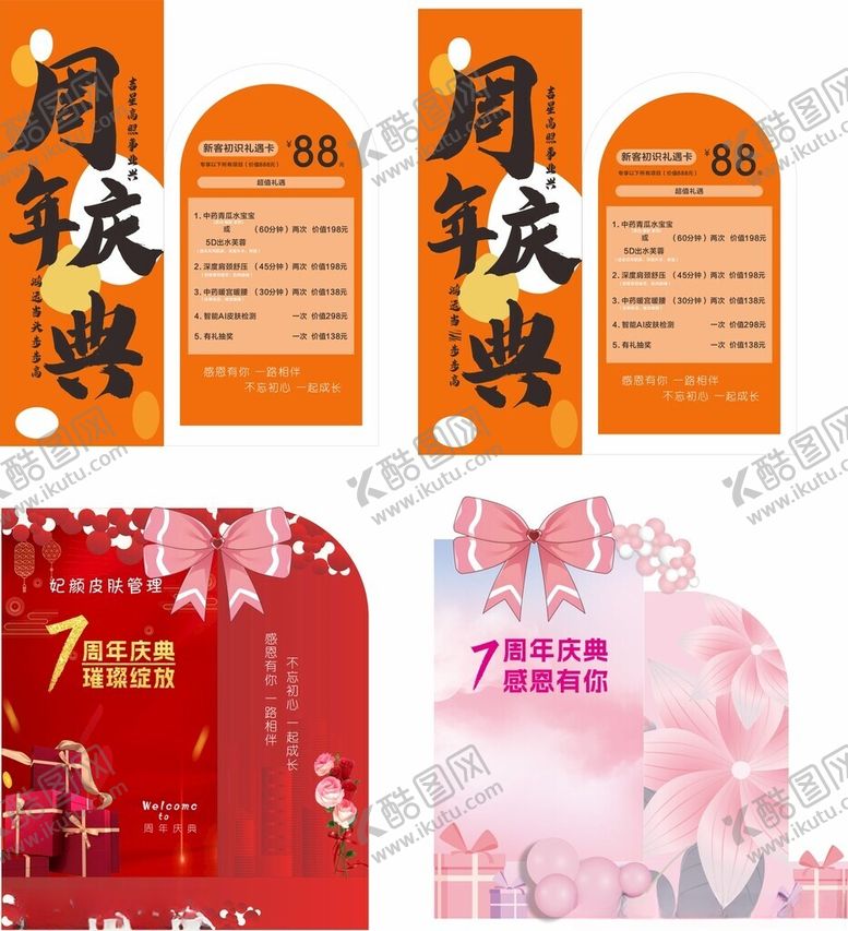 编号：32006504171210507292【酷图网】源文件下载-周年庆典促销海报设计