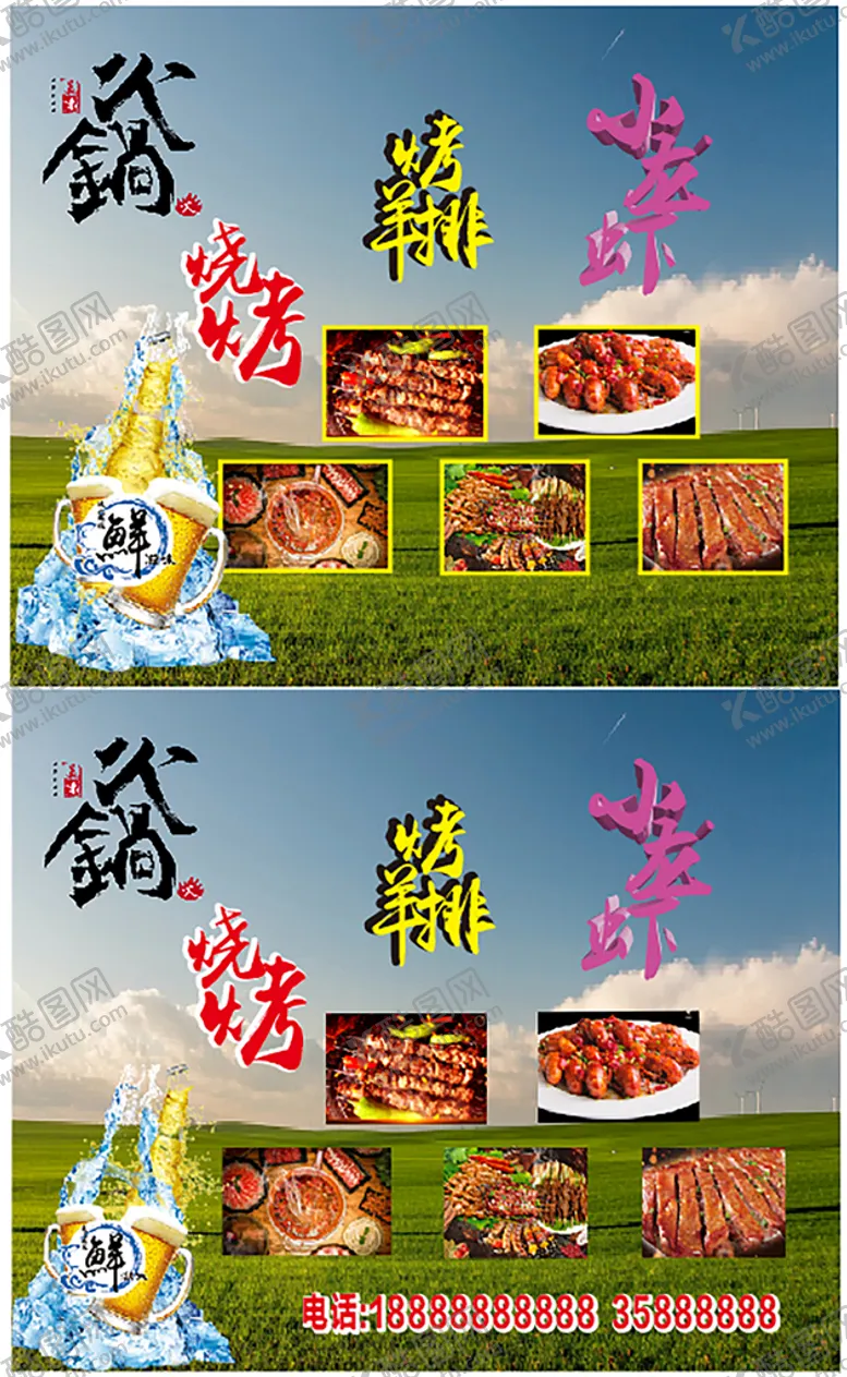 编号：13229901301211073529【酷图网】源文件下载-火锅  烧烤  小龙虾  啤酒