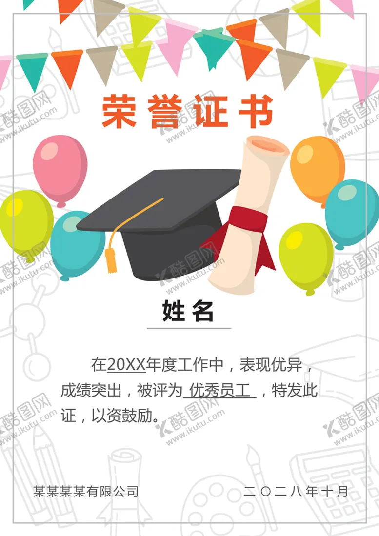 编号：40726509282026567639【酷图网】源文件下载-竖版荣誉证书