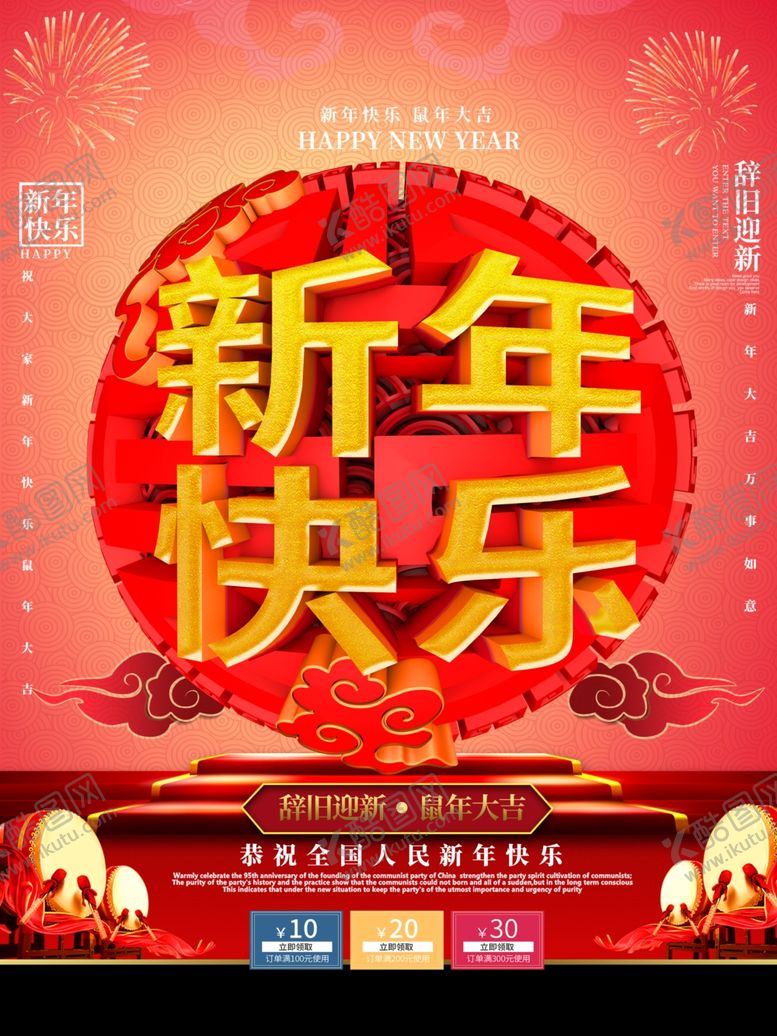 编号：39883510210312244458【酷图网】源文件下载-新年快乐