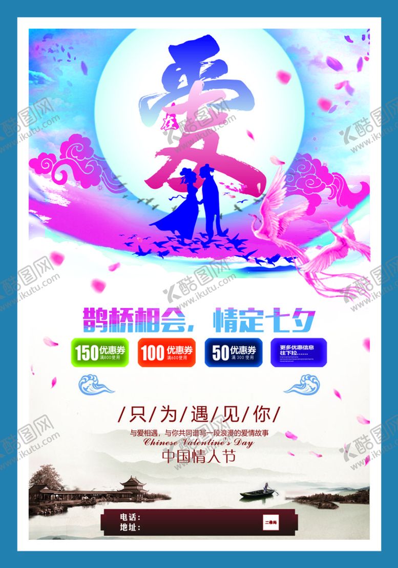 编号：71783110270002568989【酷图网】源文件下载-七夕情人节
