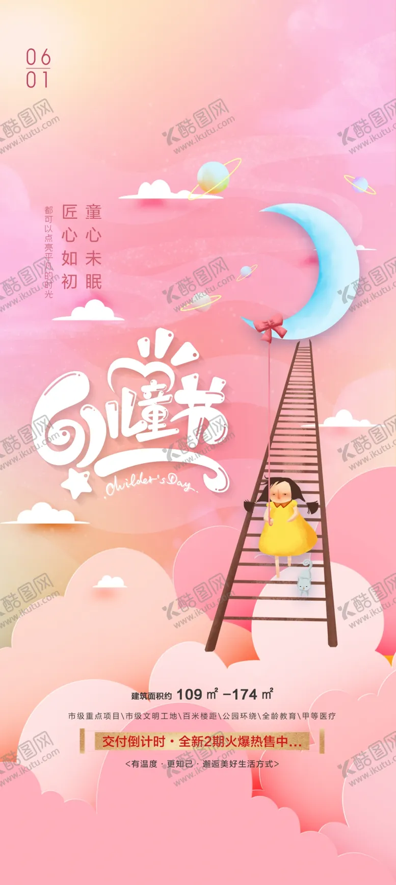 编号：42228112181815043267【酷图网】源文件下载-61儿童节海报