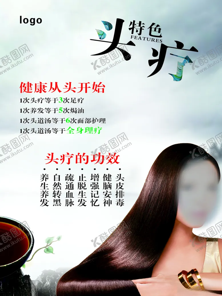 编号：33309503270332105485【酷图网】源文件下载-特色头疗
