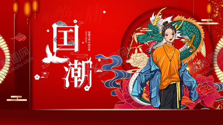 编号：13678211020504051077【酷图网】源文件下载-国潮风插画