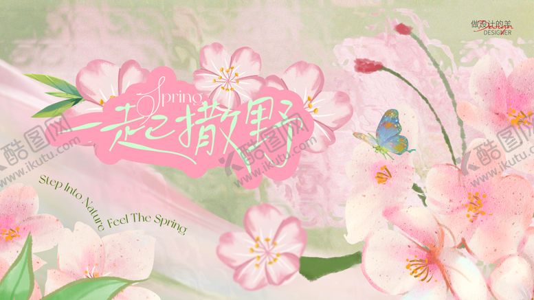 编号：66004004292150537367【酷图网】源文件下载-春天一起撒野主画面