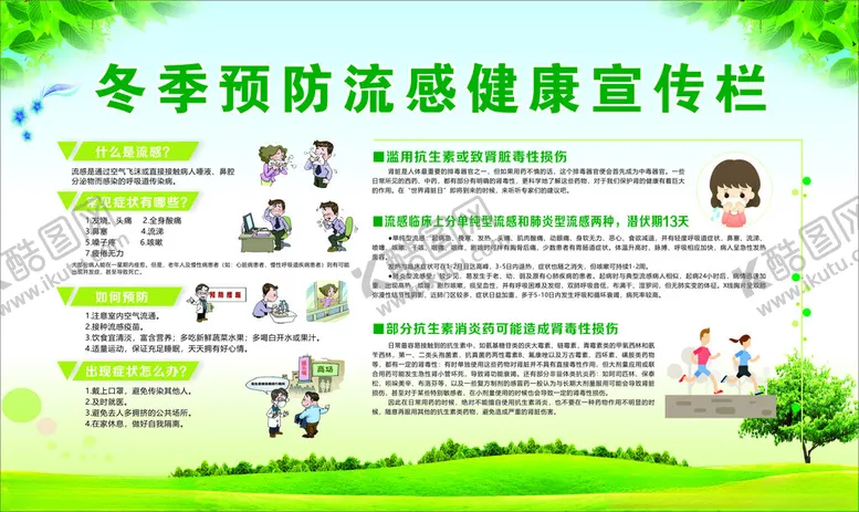 编号：40419002231321375857【酷图网】源文件下载-健康教育展板