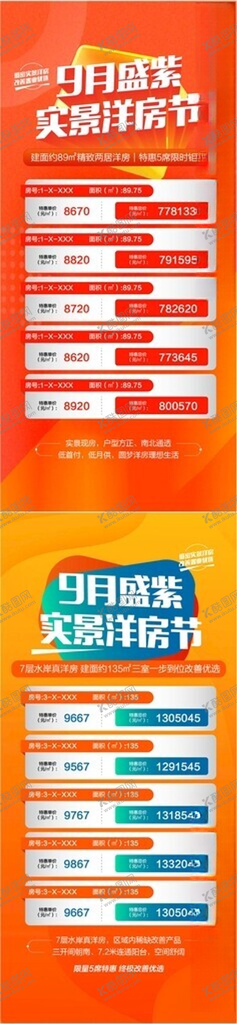 编号：11570010161135118832【酷图网】源文件下载-房源系列