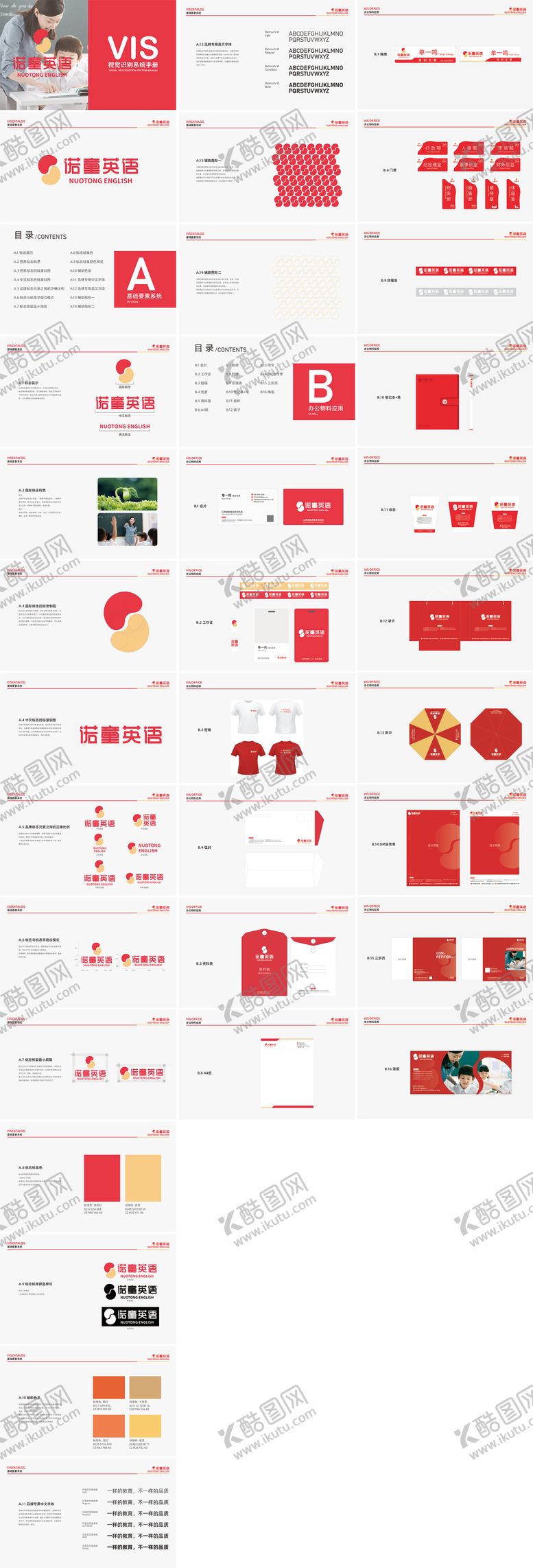 编号：45837809092234494646【酷图网】源文件下载-培训机构VI视觉规范手册
