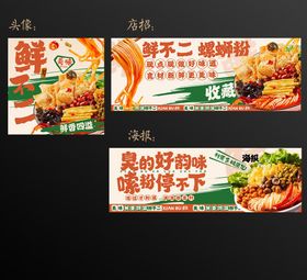 电商美食螺蛳粉海报