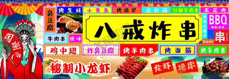 编号：32622404110035369322【酷图网】源文件下载-炸串