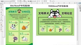 文明养犬