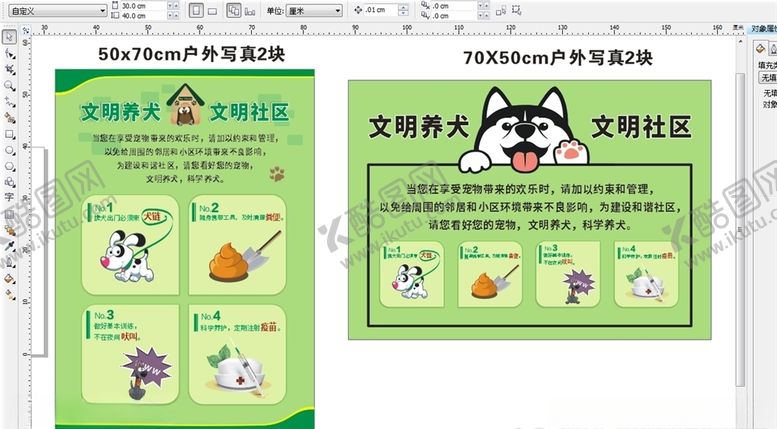 编号：96182006251639507446【酷图网】源文件下载-文明养犬