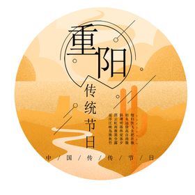 重阳节素材