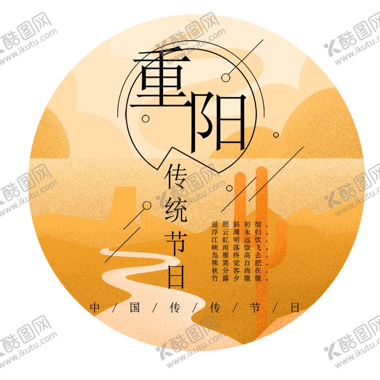 编号：79282105100638277524【酷图网】源文件下载-重阳节素材
