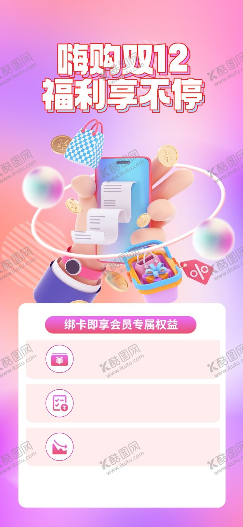 编号：22481002151528355939【酷图网】源文件下载-双12宣传