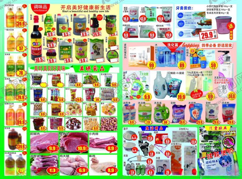 编号：95815602202057239524【酷图网】源文件下载-超市彩页