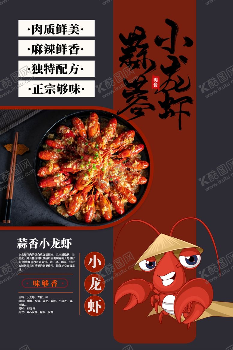 编号：87758806152344234596【酷图网】源文件下载-小龙虾
