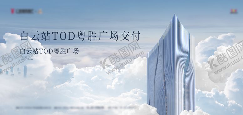 编号：59177703021850216328【酷图网】源文件下载-地产写字楼交付质感主形象