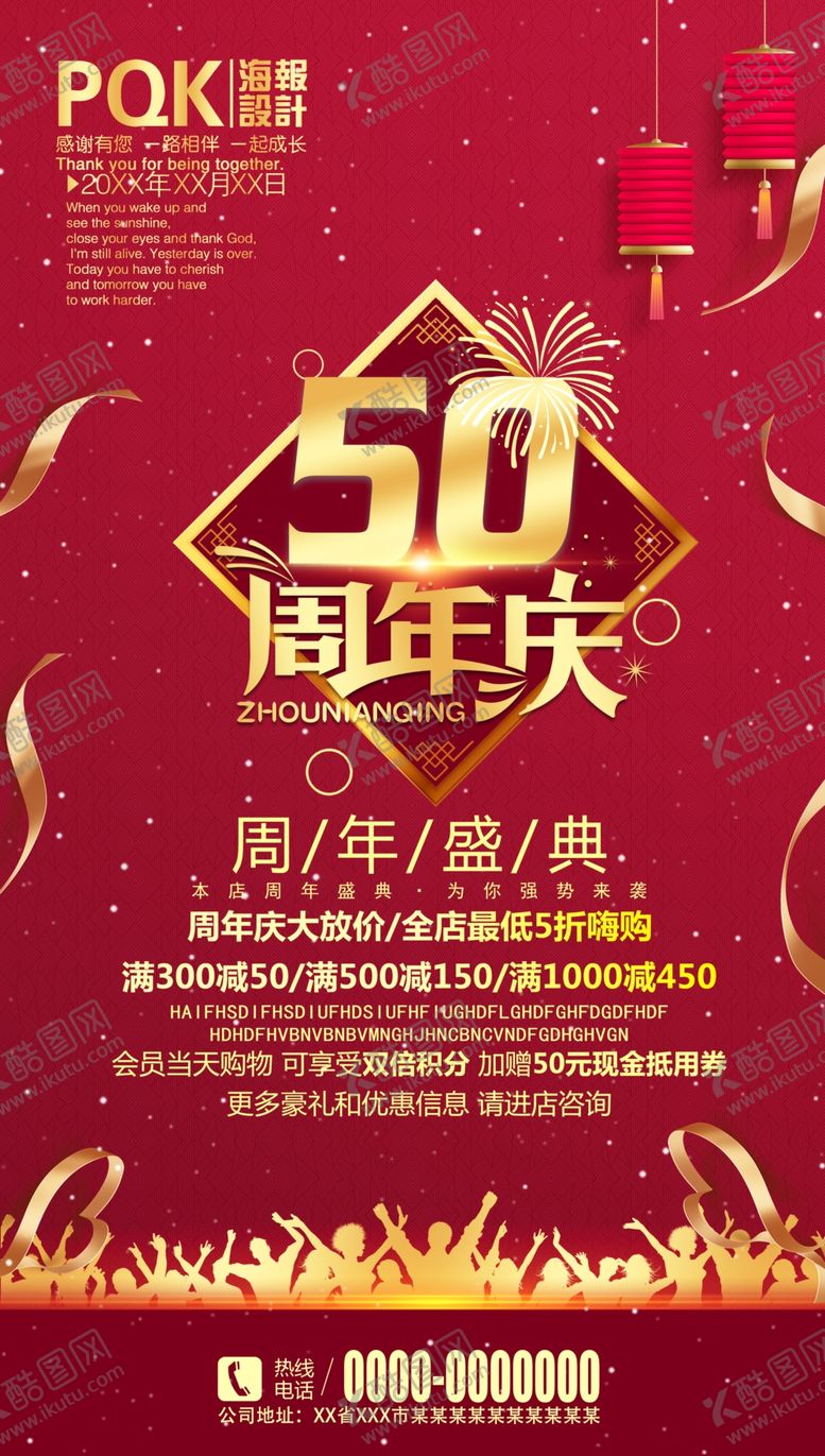 编号：59383710040216115832【酷图网】源文件下载-50周年庆