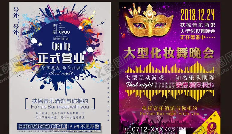 编号：70797506241843063467【酷图网】源文件下载-扶摇酒馆舞会派对单页