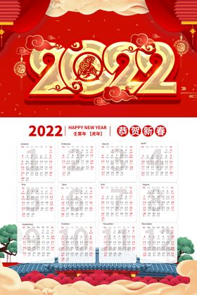 编号：67348209241629349516【酷图网】源文件下载-2022虎年挂历