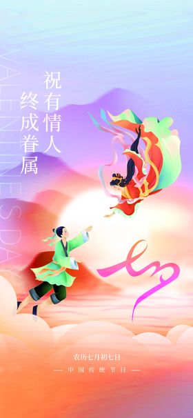 七夕情人节单页钜惠鹊桥