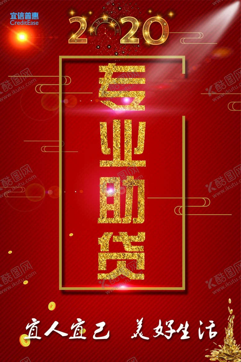 编号：52248210180716395535【酷图网】源文件下载-专业助贷海报