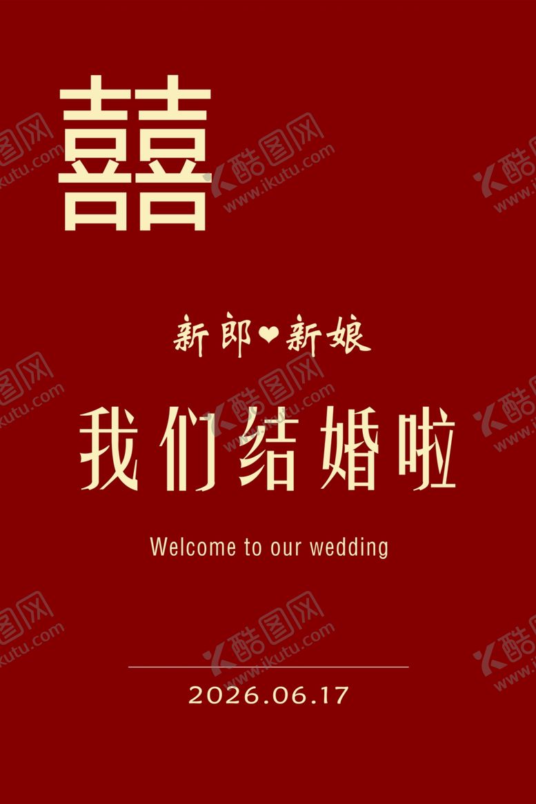 编号：61109906151022146751【酷图网】源文件下载-我们结婚啦迎宾牌