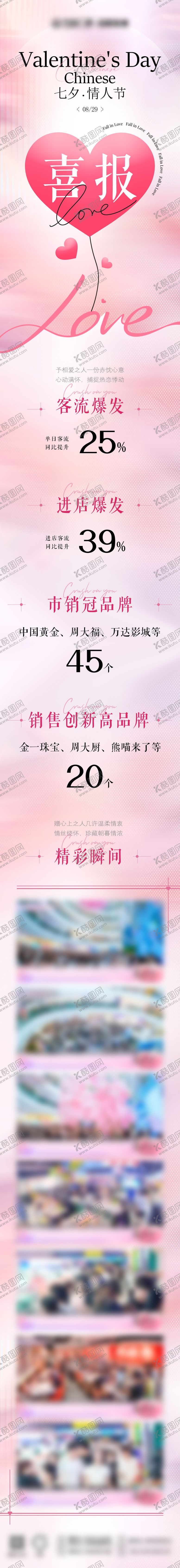 编号：33737303051822373229【酷图网】源文件下载-七夕喜报