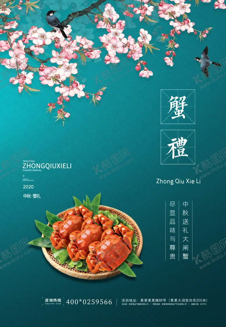 编号：76168106231421337688【酷图网】源文件下载-大闸蟹