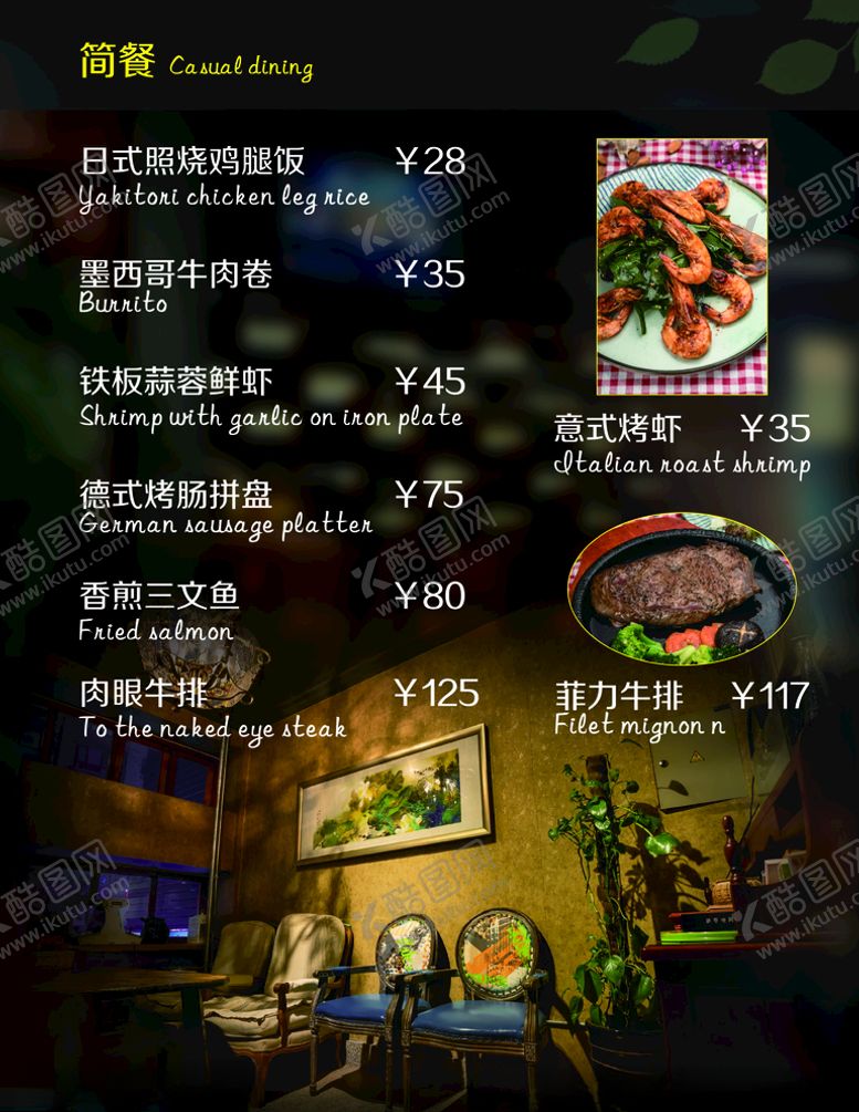 编号：38342810220039108022【酷图网】源文件下载-菜单奶茶汉堡海报价目表