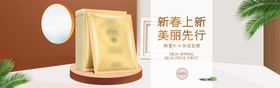 编号：02365809250128379518【酷图网】源文件下载-化妆品横幅