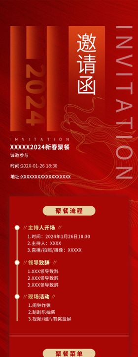 邀请函长图