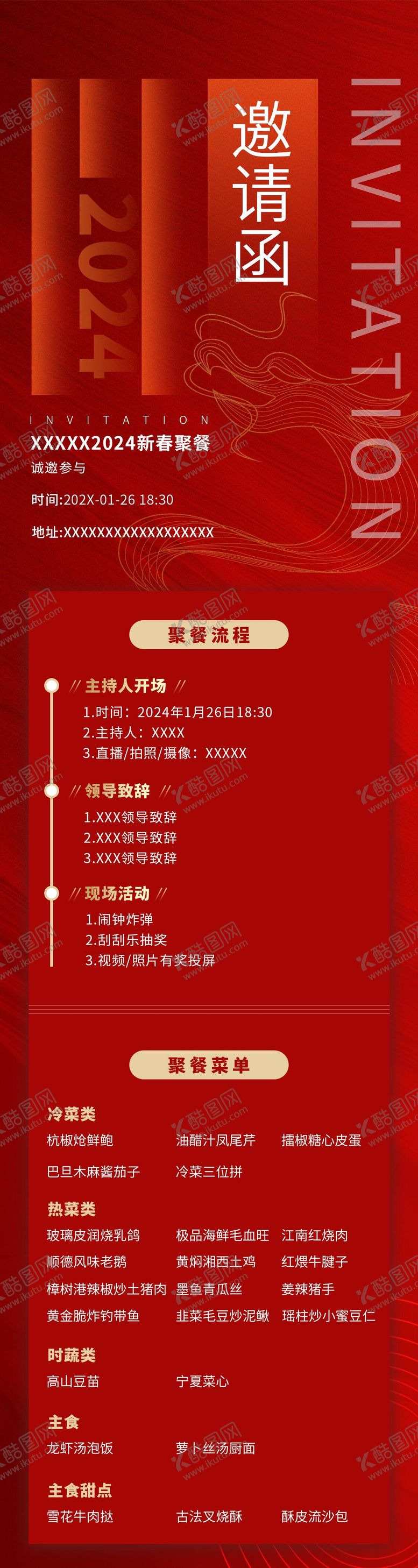 编号：64109210230403566139【酷图网】源文件下载-邀请函长图