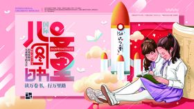 儿童图书日