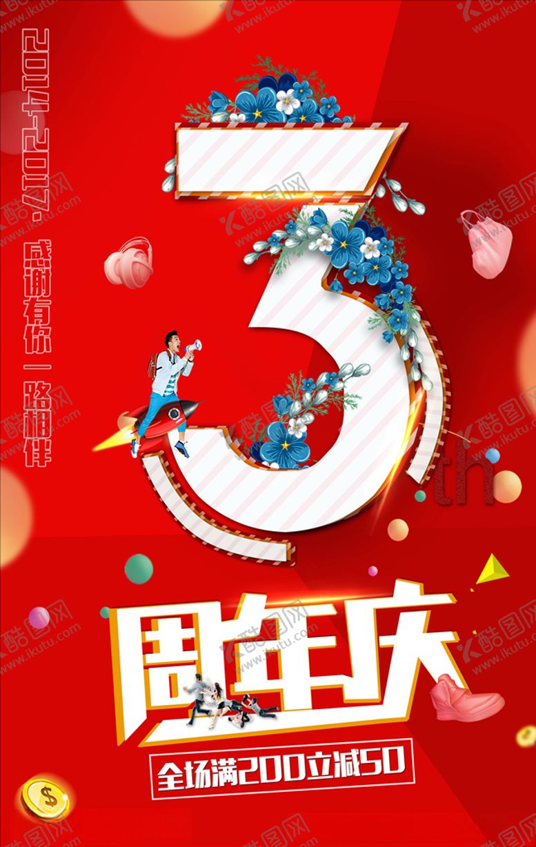 编号：60534506170236541832【酷图网】源文件下载-店庆海报