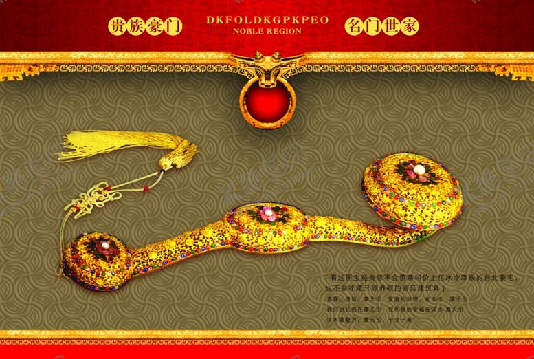 编号：49586709290340494471【酷图网】源文件下载-复古豪华首饰国风古典创意海报