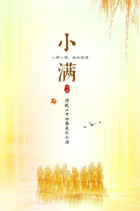 小满