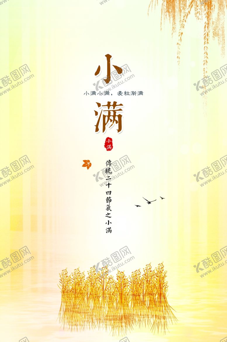 编号：88539610050742064663【酷图网】源文件下载-小满