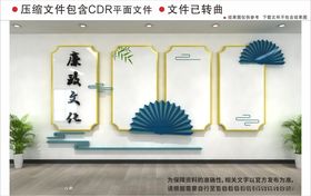 简约中式廉政文化墙