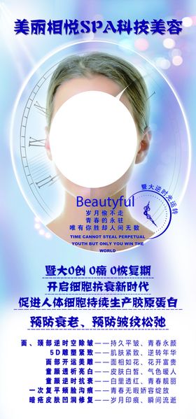 美容抗衰老宣传