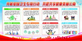 爱国卫生专项行动