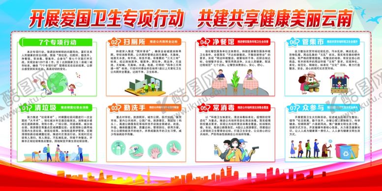 编号：38745405152012068316【酷图网】源文件下载-爱国卫生专项行动