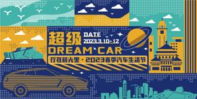 汽车展览博览会主视觉