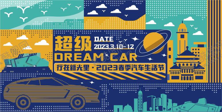 编号：55070511061331537687【酷图网】源文件下载-汽车展览博览会主视觉