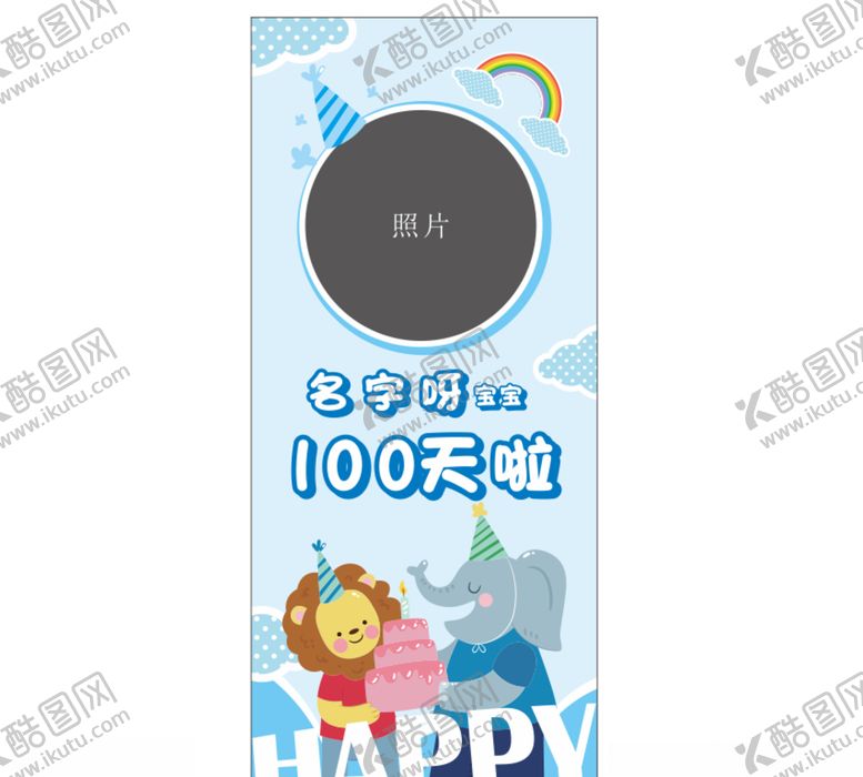 编号：65632109181239461961【酷图网】源文件下载-百日宴展架