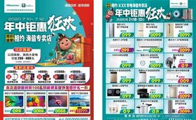 海信海信专卖店A4年中钜